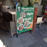 บรรยากาศ เจี๊ยบกุยช่ายบ้านบึง สาขาบ้านบึง