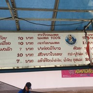 น้ำเต้าหู้สยาม(หมึกย่าง ณ สยาม)