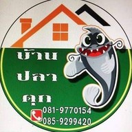 บ้านปลาดุก