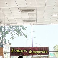 ข้าวหมูแดง ข้าวหมูกรอบ ศูนย์อาหารบางซื่อประตู4