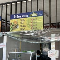 แชโก๊ะข้าวหมกไก่