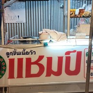 ยายเปียทุเรียน