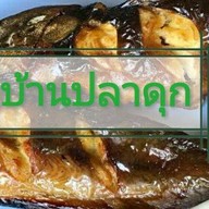 บ้านปลาดุก