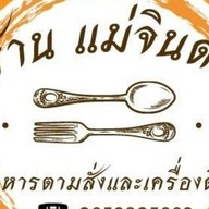 แม่จินดา