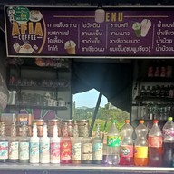 AFIA Coffee(กะย๊ะหน้าบิ๊กซี)