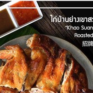 ไก่ย่างเขาสวนกวาง Lotus สุขุมวิท 50 สุขุมวิท 50