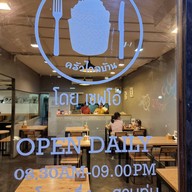 หน้าร้าน ครัวไกลบ้าน