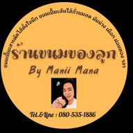 ร้านขนมของลูกByManiiMana