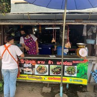 ป้ายอด ลาบ ส้า แกงอ่อม