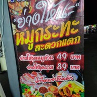 ราดหน้าหมูหมัก น้องกาตูนย์ ตลาด ส.เสริมสุข2 ซ.วโรชา ฝั่งด้านข้างเซ่เว่น