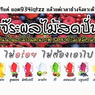 เจ๊ระลูกหม่อนปั่น #น้ำผลไม้สดปั่นคุณภาพรสชาติไม่เหมือนใคร🍓🥝🥑 หน้าโลตัสสุขุมวิท50