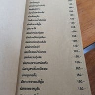 เมนู เรอดัง
