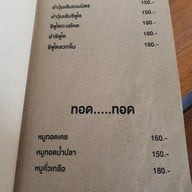 เมนู เรอดัง