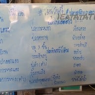 เมนู เรอดัง