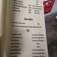 เมนู เรอดัง