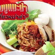 เตี๋ยว'บางกอก สาขาไอทีสแควร์ หลักสี่