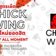 ไก่ Chick Wing  สาขาพหลโยธิน