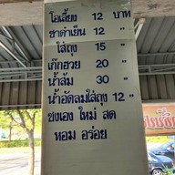 จิระ เย็นตาโฟ พุทธมณฑลสาย 2