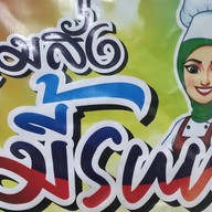 ตามสั่ง มี้ suu หน้าไปรษณีย์ เมืองปัตตานี