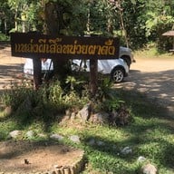 หน่วยพิทักษ์ป่าสบห้วยผาตั้ง - นาเลา