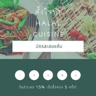 ตั้งใจทำ Halalfood&cafe ช้างคลาน ถ.เจริญประเทศ