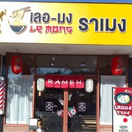 ร้านก๋วยเตี๋ยวลูกชิ้นปลากรายเจ๊ต้อย เมืองเพชรบูรณ์
