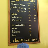 เมนู เกาเหลาเบตง