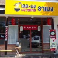 ร้านก๋วยเตี๋ยวลูกชิ้นปลากรายเจ๊ต้อย เมืองเพชรบูรณ์
