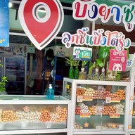 ลูกชิ้นปิ้งโต้รุ่งบังยาซูนี ตลาดสดผังเมือง4