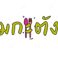 ชาไทยโบราณ