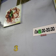 ร้านใหม่โภชนา