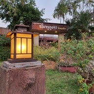 บรรยากาศ โรงแรมชมพูภูคารีสอร์ท