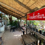 บ้านริมวัง