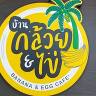 บ้านกล้วย&ไข่