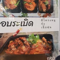 เมนู ล้านพ่อ เนื้อต้ม