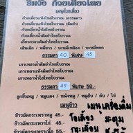 บ้านริมวัง