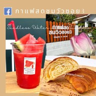 กาแฟสดชมวิวซอย3