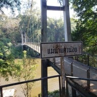 บรรยากาศ น้ำตกไทรโยคใหญ่