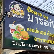 ฟิรดาวbyบารอกัต 1