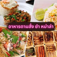 MOOD อาหารตามสั่ง/ยำ/หม่าล่า
