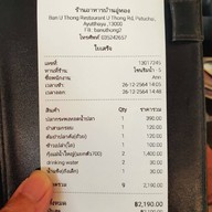 บ้านอู่ทองริมแม่น้ำเจ้าพระยา