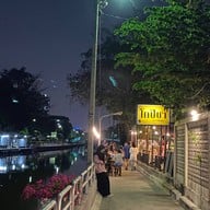 โกปิชา แสนแสบ