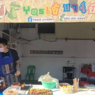 Yesเข้