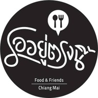 รออยู่ตรงนี้ Food & Friends, Chiang Mai เชียงใหม่