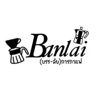 BANLAI การกาแฟ (Slow bar)