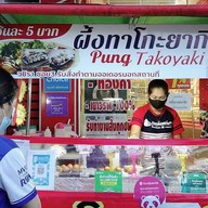 ผึ้งทาโกะยากิ