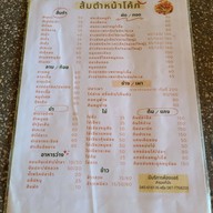 ส้มตำหน้าโค้ก หน้าโค้ก