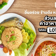 Lotus's Eats กำแพงแสน