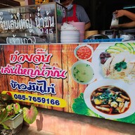 เล็ก ก๋วยจั๊บเส้นใหญ่น้ำข้น ข้าวมันไก่