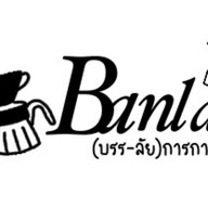 BANLAI การกาแฟ (Slow bar)
